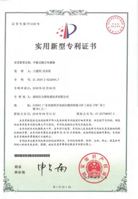 Utility Model Patent Certificate