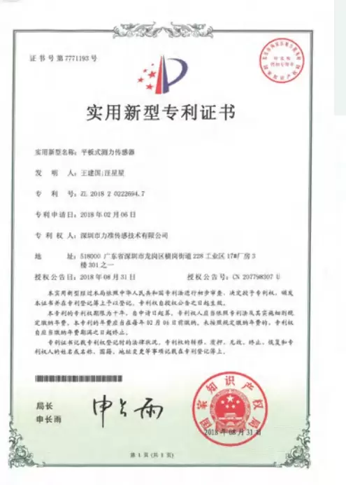 Utility Model Patent Certificate