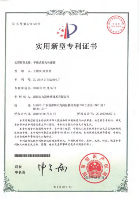 Utility Model Patent Certificate