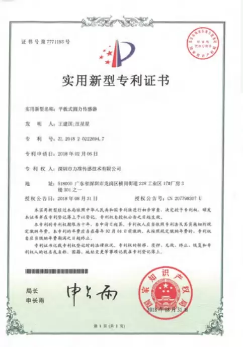 Utility Model Patent Certificate