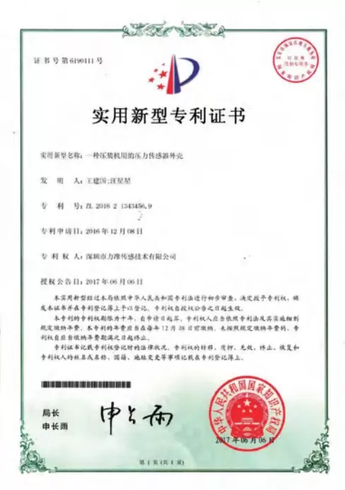 Utility Model Patent Certificate