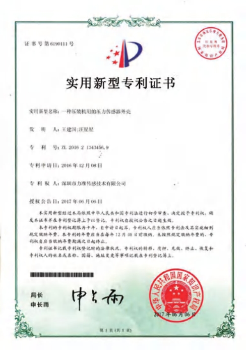 Utility Model Patent Certificate