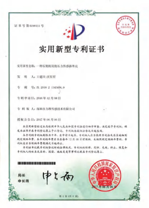 Utility Model Patent Certificate