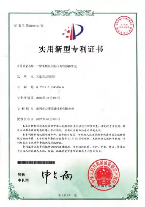 Utility Model Patent Certificate