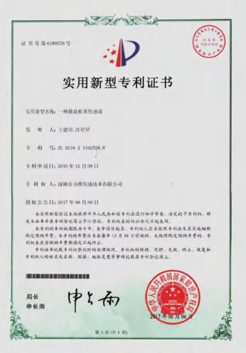 Utility Model Patent Certificate