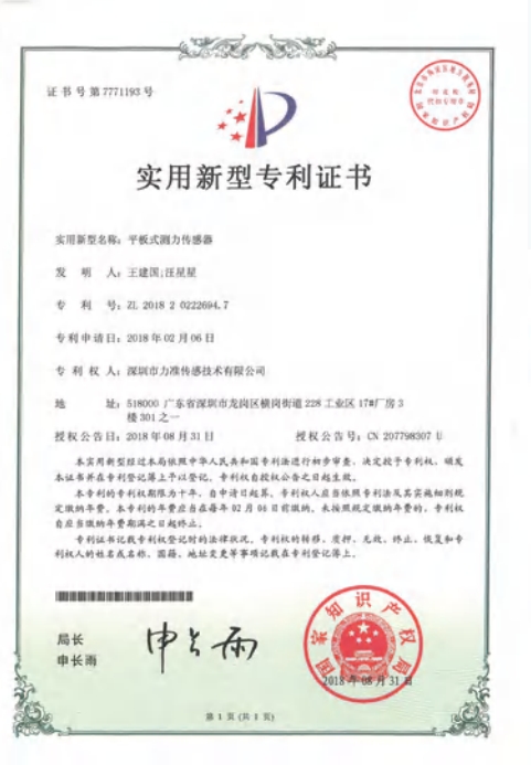 Utility Model Patent Certificate